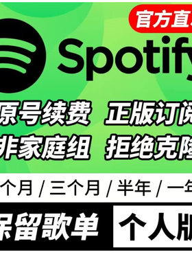 Sportify声破天个人会员美区无损一年代充spotity全区账户充值