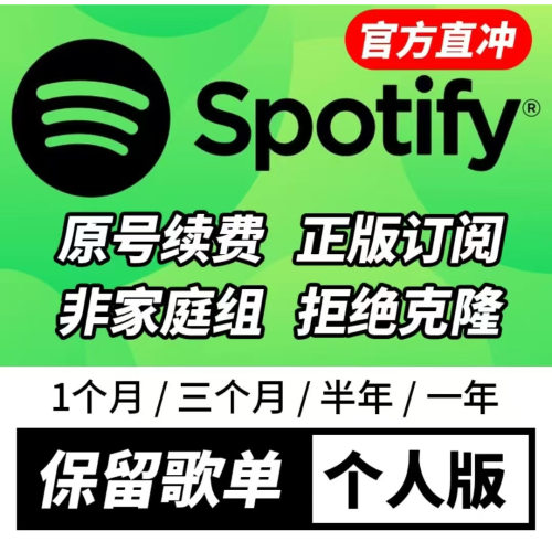 Sportify声破天个人会员美区无损一年代充spotity全区账户充值