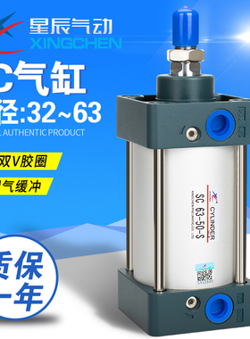 标准气缸星辰气动SC32/40/50/63-25-50-75-100-125-150-175-200-S