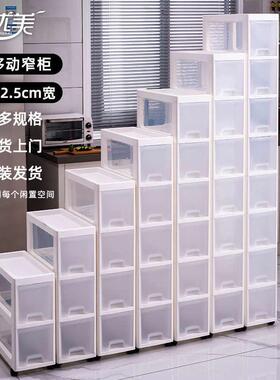 18/20cm夹缝收纳柜置物柜家用塑料抽屉式厕所透明窄缝厨房置物架