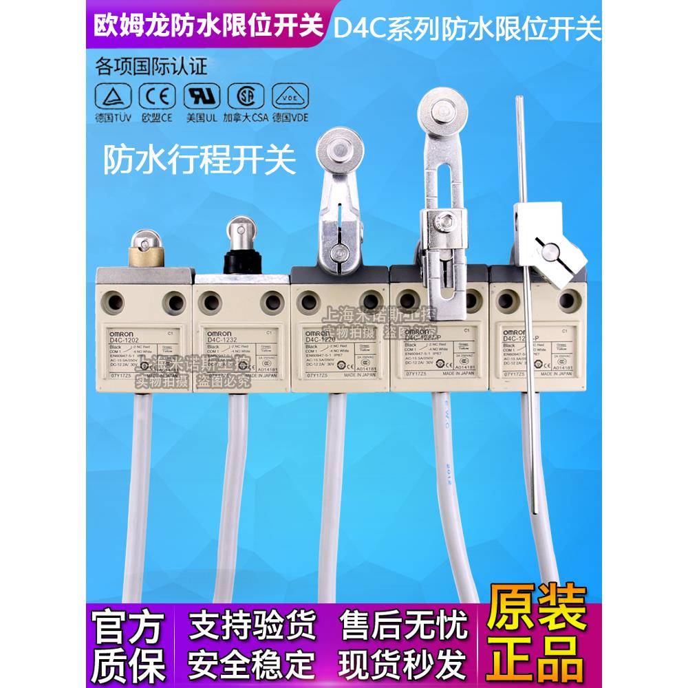 欧姆龙防水行程开关D4C-1221229-P12201202125012601227-P