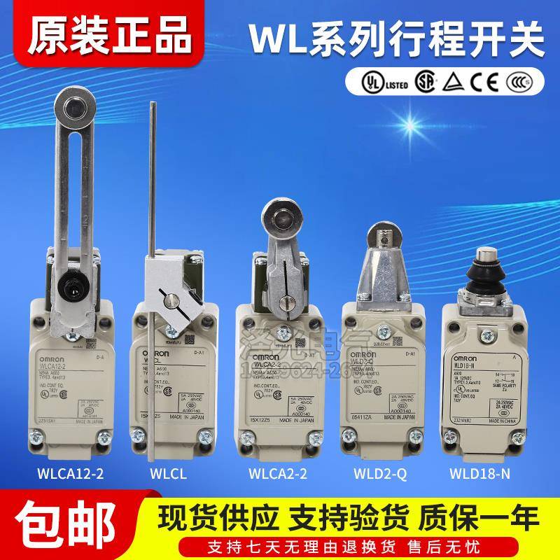 行程开关WLCA2-NWLCA12WLNJ-NWLCA12-2N-Q极限开关WLCL