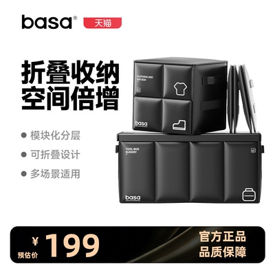 basa车载储物箱汽车后备箱收纳箱可折叠露营用品车用车尾箱整理