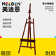 MEEDEN美迪恩前倾油画架木质画架美术生专用展示架实榉木画画放画
