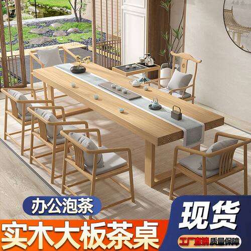 实木客厅茶桌原木桌椅组合新中式禅意办公室一体家用茶台茶几泡茶