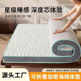 5cm厚记忆棉床垫家用乳胶层双人软垫学生宿舍用褥子