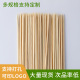 厂家直供2.5mm烧烤竹签 小吃水果关东煮麻辣烫烤肠串串香一次性签