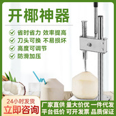 开椰子神器不锈钢304开椰器手动开椰神器水果店椰子开壳工具