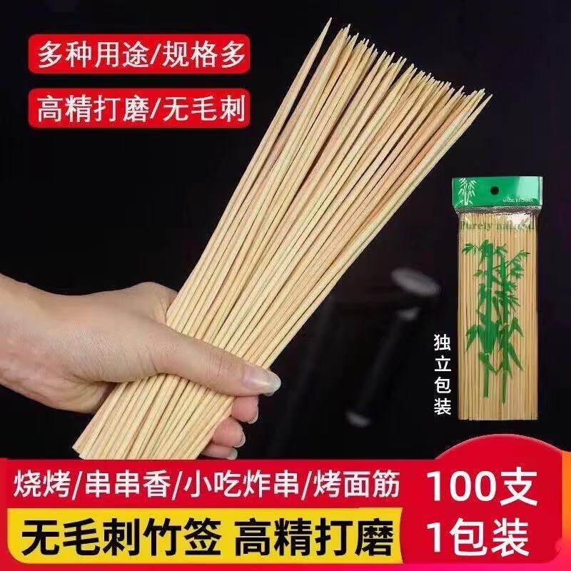 一次性竹签烧烤羊肉串烤肠冰糖葫芦关东煮钵钵鸡串串水果商用签子