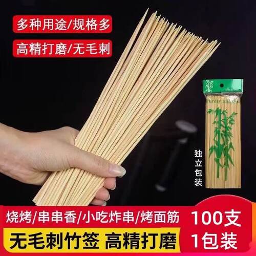 烧烤竹签烤肠商用羊肉串糖葫芦串