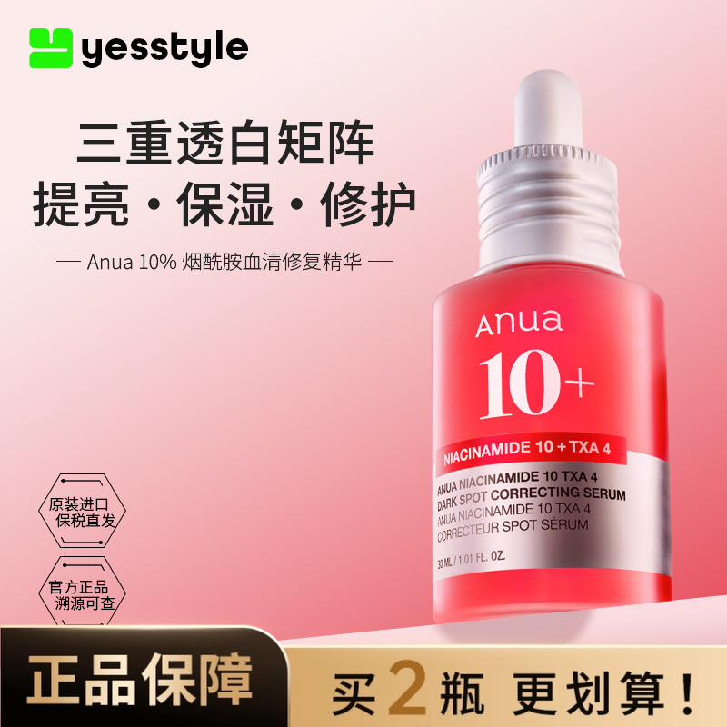 Anua10%烟酰胺血清修护精华