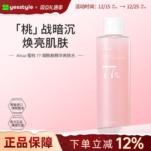 Anua蜜桃77烟酰胺精华水乳套装