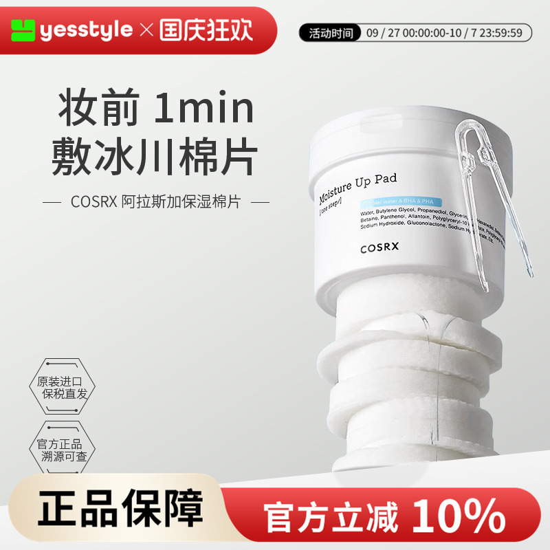 保湿棉片清洁收毛孔黑头珂丝艾丝