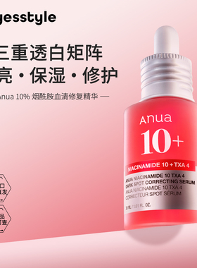 Anua10%烟酰胺血清修护精华液传明酸面部提亮肤色补水保湿韩国