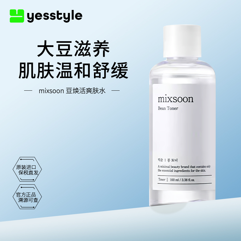 mixsoon大豆积雪草爽肤水提亮镇静保湿水控油化妆水褪红韩国300ml