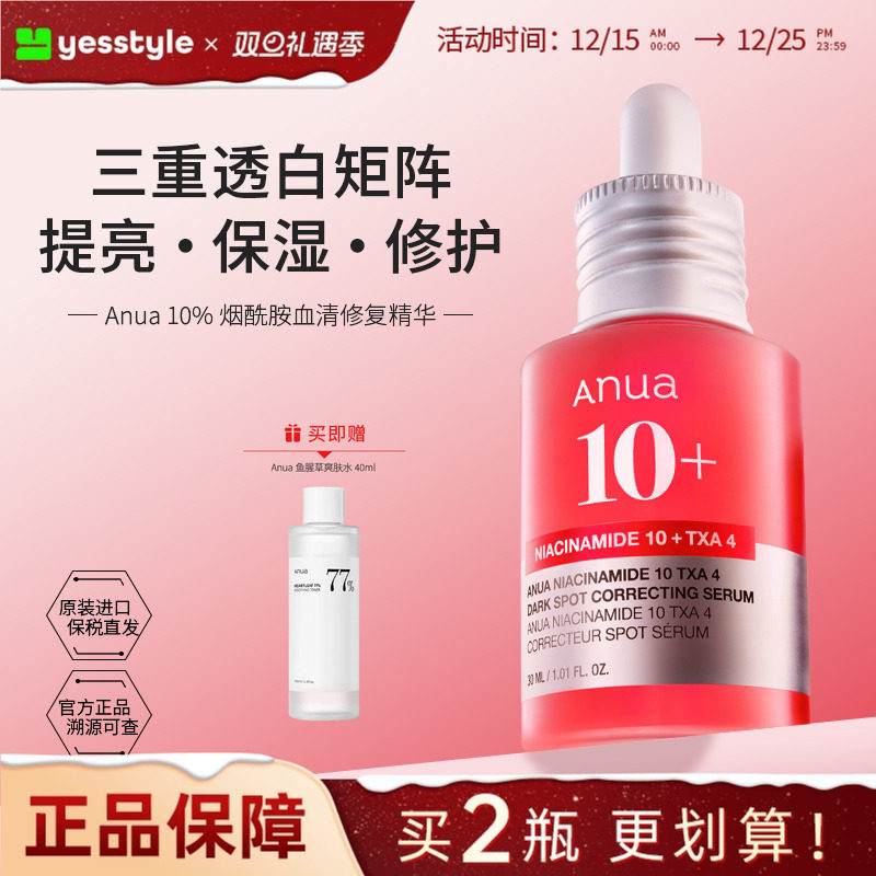 Anua10%烟酰胺血清修护精华30ml