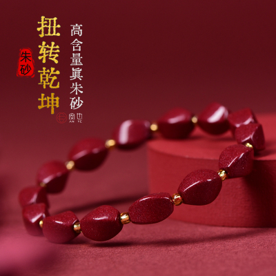 朱砂高含量菱形紫金转运手链