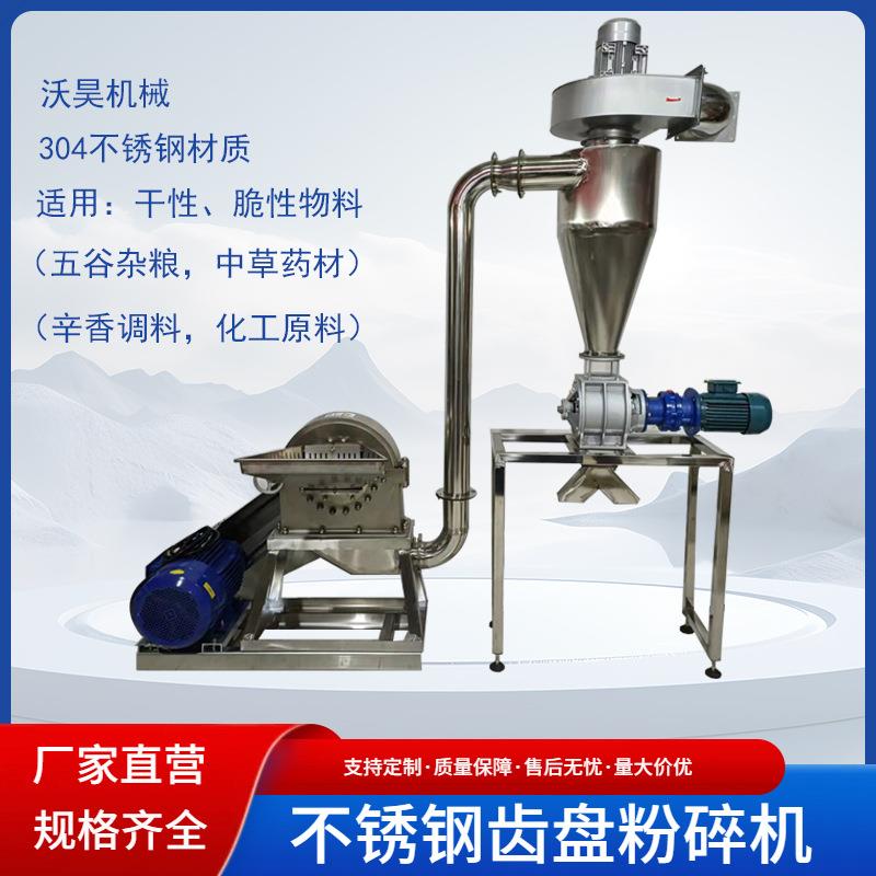 304不锈钢齿盘粉碎机 烧烤撒料粉碎机 辣椒粉碎机 泡水大米磨面机
