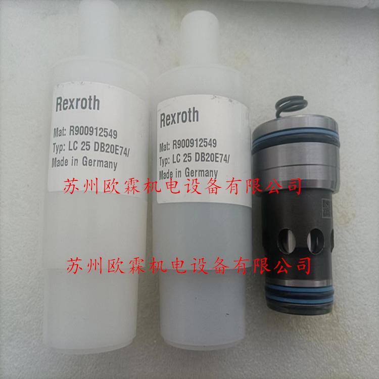 LC25DB20E7X/ 德国力士乐插装阀R900912549 LC25DB20E74/ 现货
