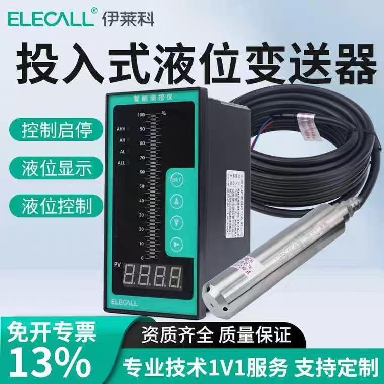伊莱科投入式液位变送器4-20mA液位传感器液位计光柱表ELE-802