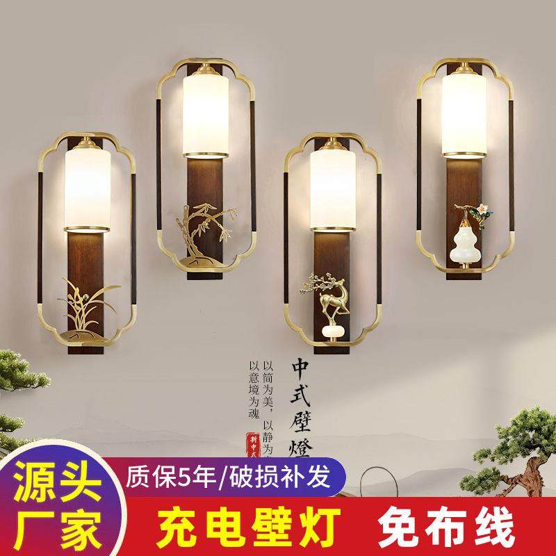免布线充电壁灯新中式客厅沙发背景墙灯卧室床头过道走廊实木灯具