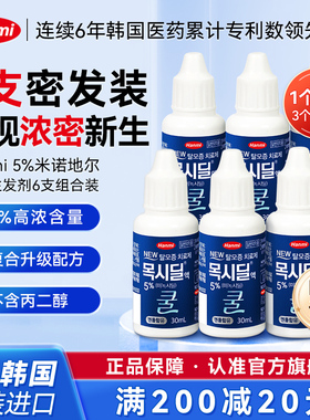 【6支装】Hanmi韩美药品米诺地尔酊5%男士专研生发液【部分临期】