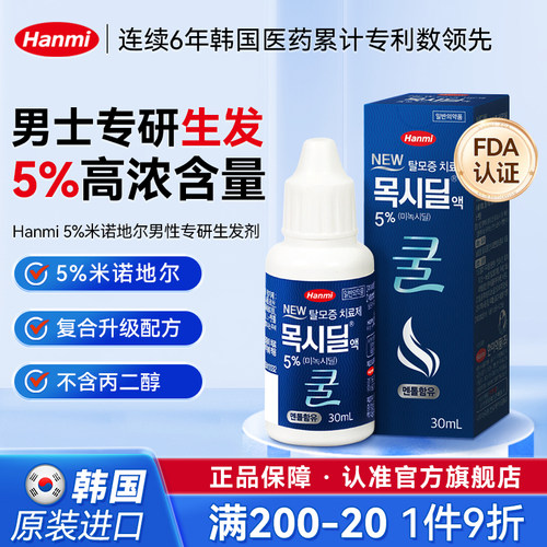 Hanmi韩美药品米诺地尔酊5%男士专研生发液30ml防脱【部分临期】