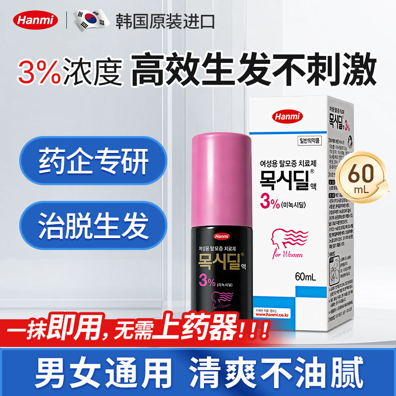 【临期】Hanmi韩美药品米诺国际白发脱发