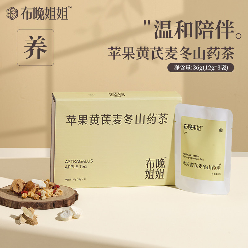 【布晚姐姐】苹果黄芪麦冬山药茶3包/盒元气养生花茶素颜女生女神,茶,代用/花草茶,淘宝优惠券,粉丝福利购,淘宝优惠卷