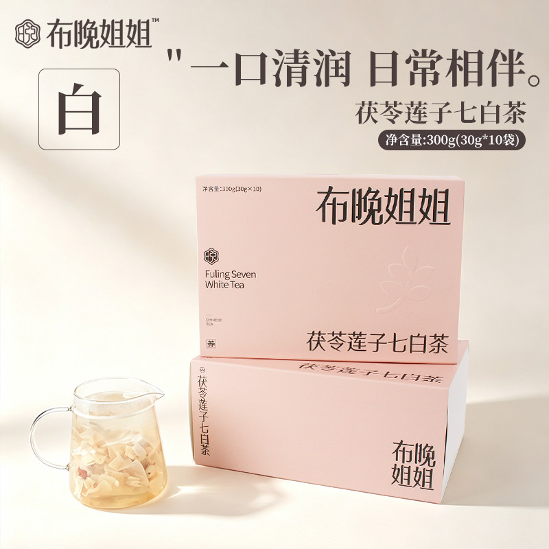 茯苓莲子七白茶以白润白
