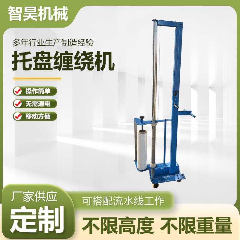 托盘缠绕手动托盘缠绕机包机410立式纸打箱动绕膜机机自小型拉伸