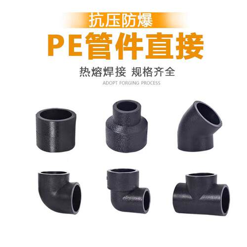 PE水管大塑直全接通头04分6分热熔配件2/NTM25/32弯头三内接外接