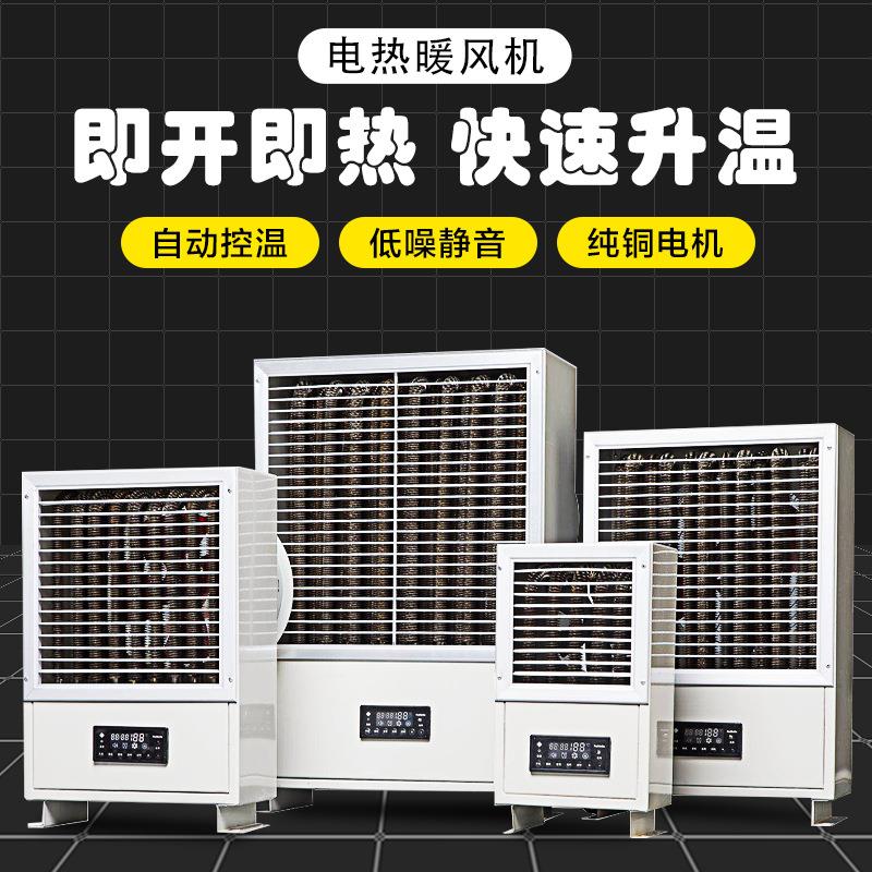 工业风机温大功率暖式柜式厂412房高车间电热取暖器智能烘干立热