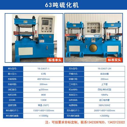 63吨胶成型机杯盖成型机EVA发泡6硅型3硫化吨成机YX-DJ63T硅胶玩