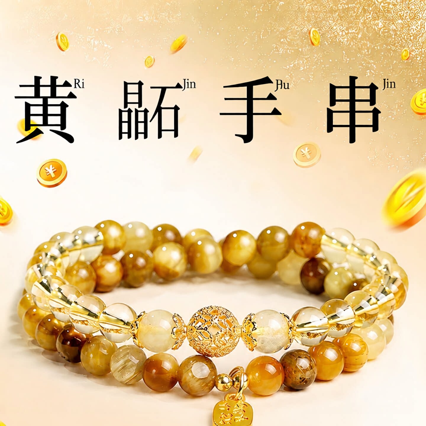 普陀山文创天然黄水晶手链男女款