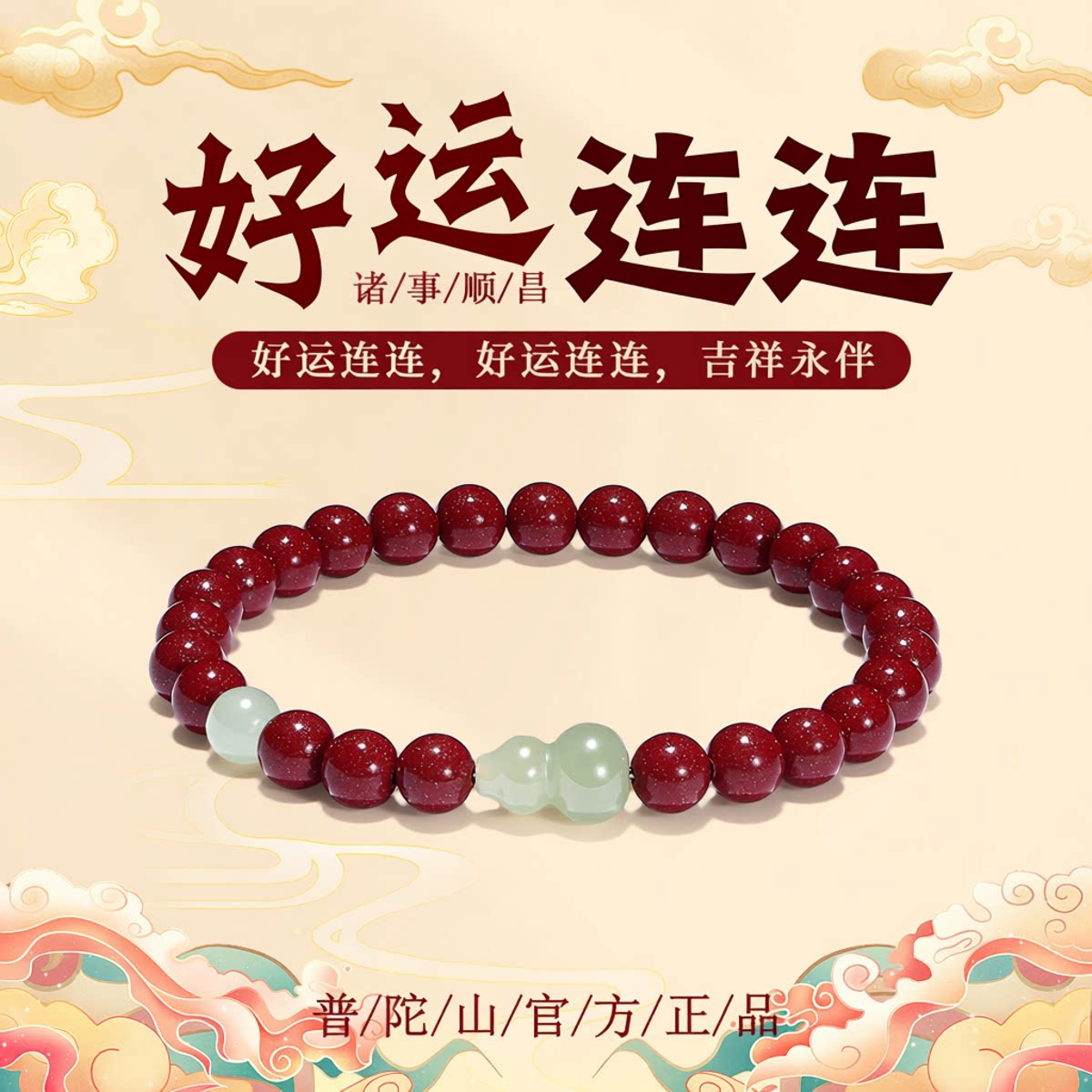 普陀山文创紫金砂朱砂手串女