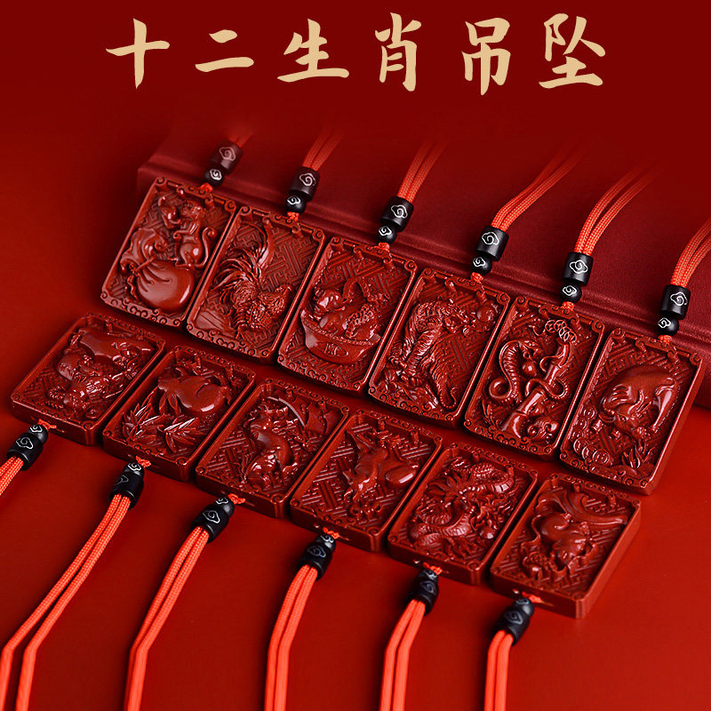 2026马年十二生肖朱砂吊坠护身符