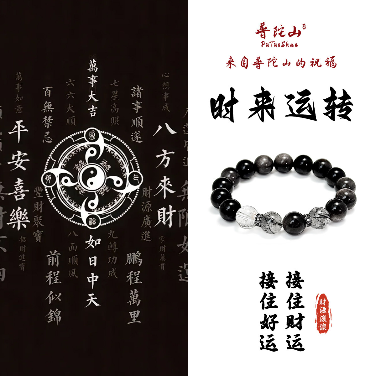 普陀山天然黑曜石黑发晶手串男女