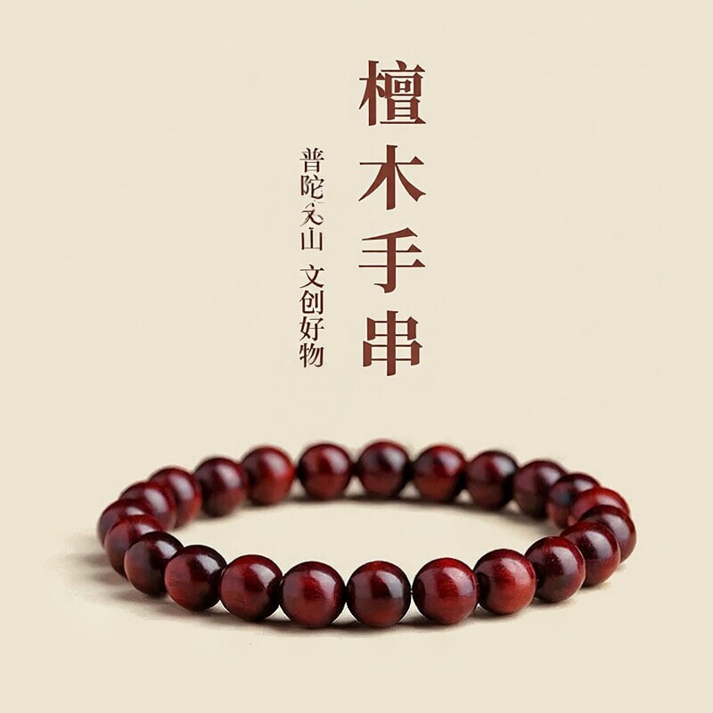 普陀山正品小叶紫檀佛珠手串男女