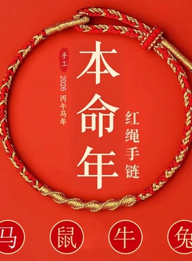 普陀山2026年本命年护身符手链