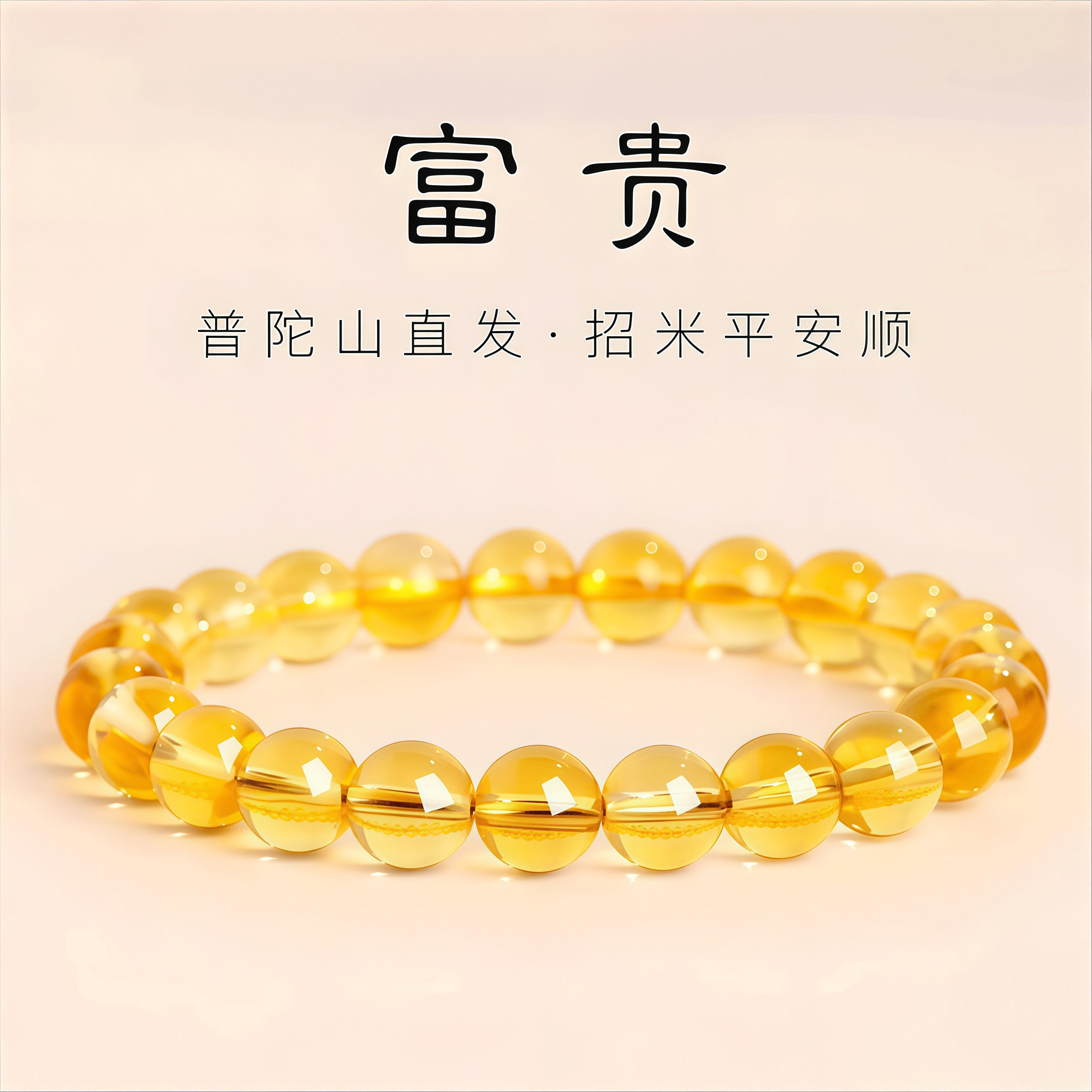 普陀山正品黄水晶手链女招财