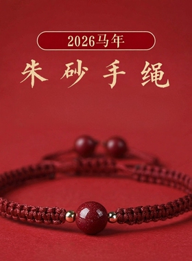 普陀山马年本命年红绳手链男女款
