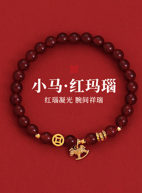 普陀山马年本命年红玛瑙手串女