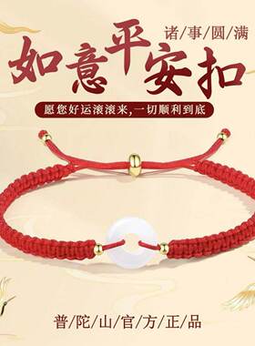 普陀山文创天然玉髓红绳手链男女