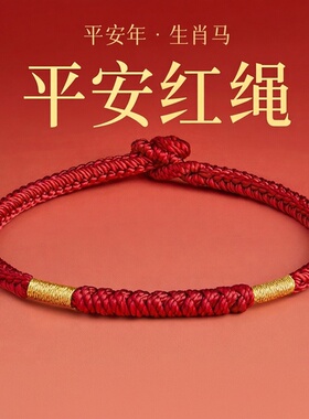 普陀山王一珩同款红绳手链手绳