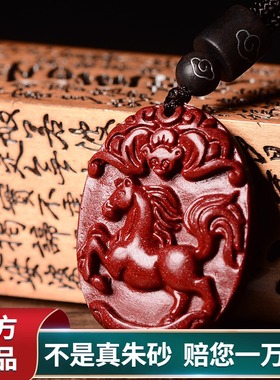 2026本命年朱砂十二生肖吊坠