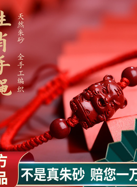 2026本命年正品朱砂手链十二生肖