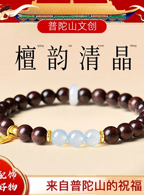 普陀山天然小叶紫檀手串男女款