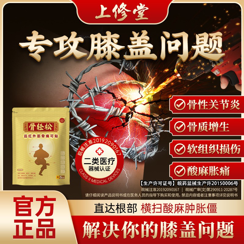 膝关节炎骨质增生膝盖软组织损伤疼痛酸麻肿胀护膝关节专用疼痛贴