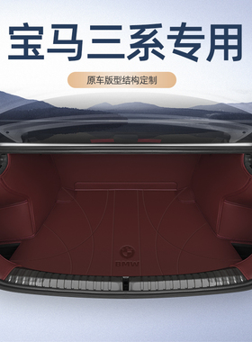 2025款宝马3系后备箱垫全包围i3/330li320li/325li三系专用尾箱垫